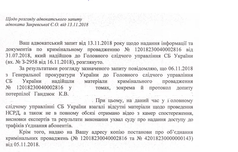 Відповідь на адвокатський запит Відповідь на адвокатський запит