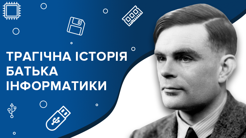 Алан Тьюринг: биография, интересные факты Алан Тьюринг: биография, интересные факты