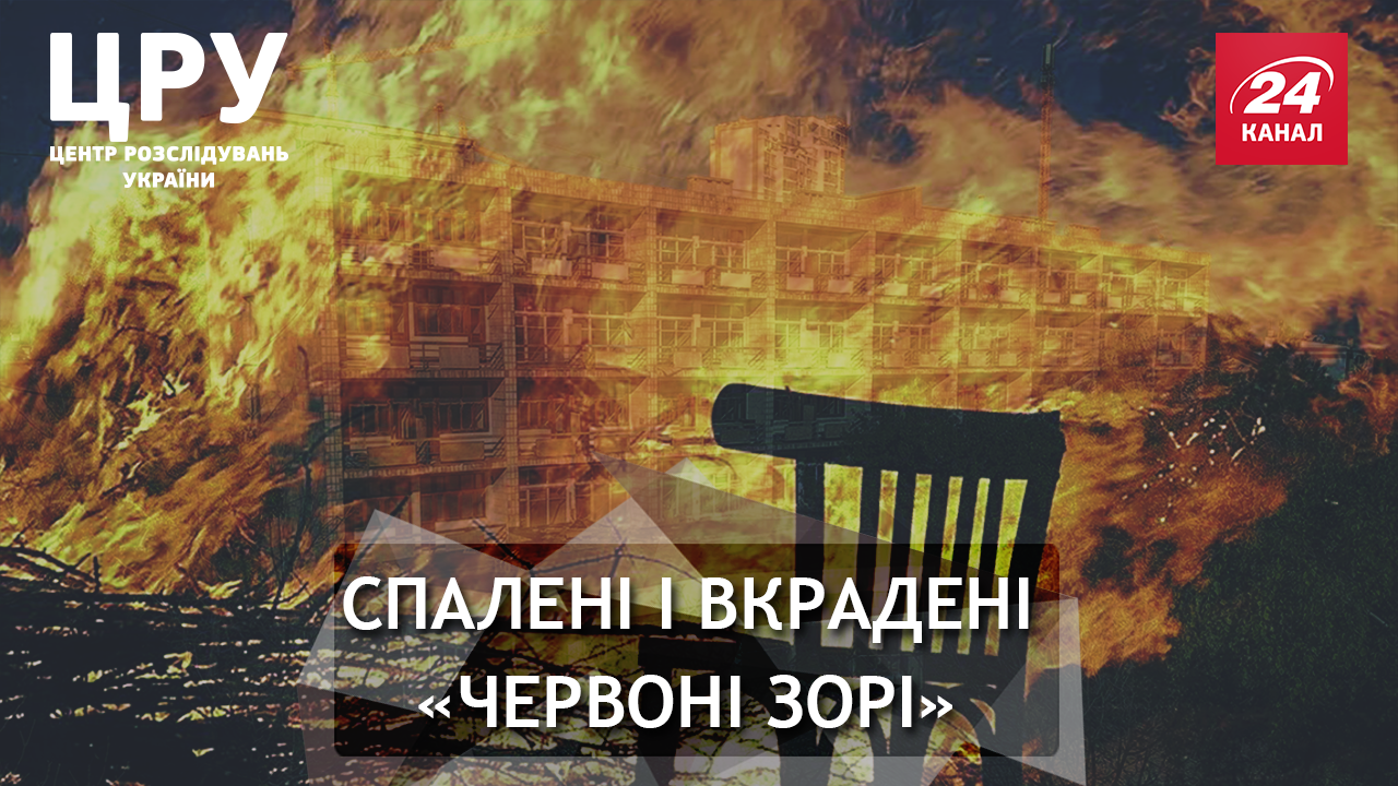 Як у боротьбі за санаторій "Червоні зорі" зійшлися завзяті одеські схемщики та затяті комуністи