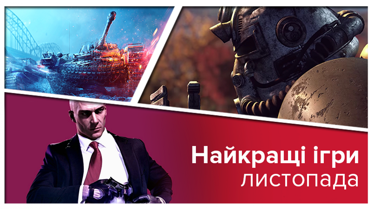 Лучшие игры ноября 2018 - рейтинг новинок месяца