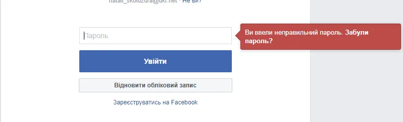 Збій у Facebook Збій у Facebook