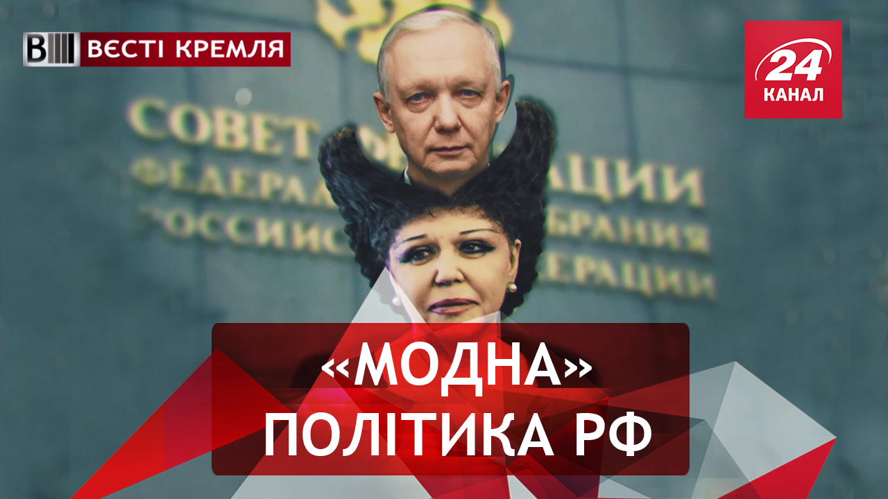 Вєсті Кремля. Жертва моди Валя Петренко. Камчатка повернулась в СРСР