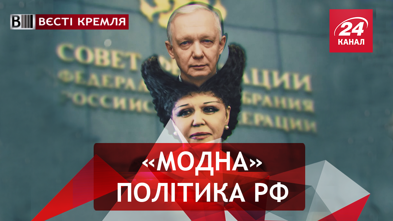 Вести Кремля. Жертва моды Валя Петренко. Камчатка вернулась в СССР