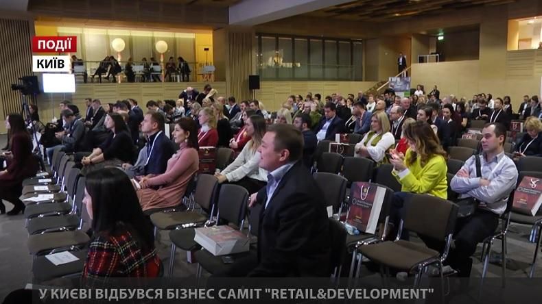 В Киеве состоялся Retail & Development Business Summit
