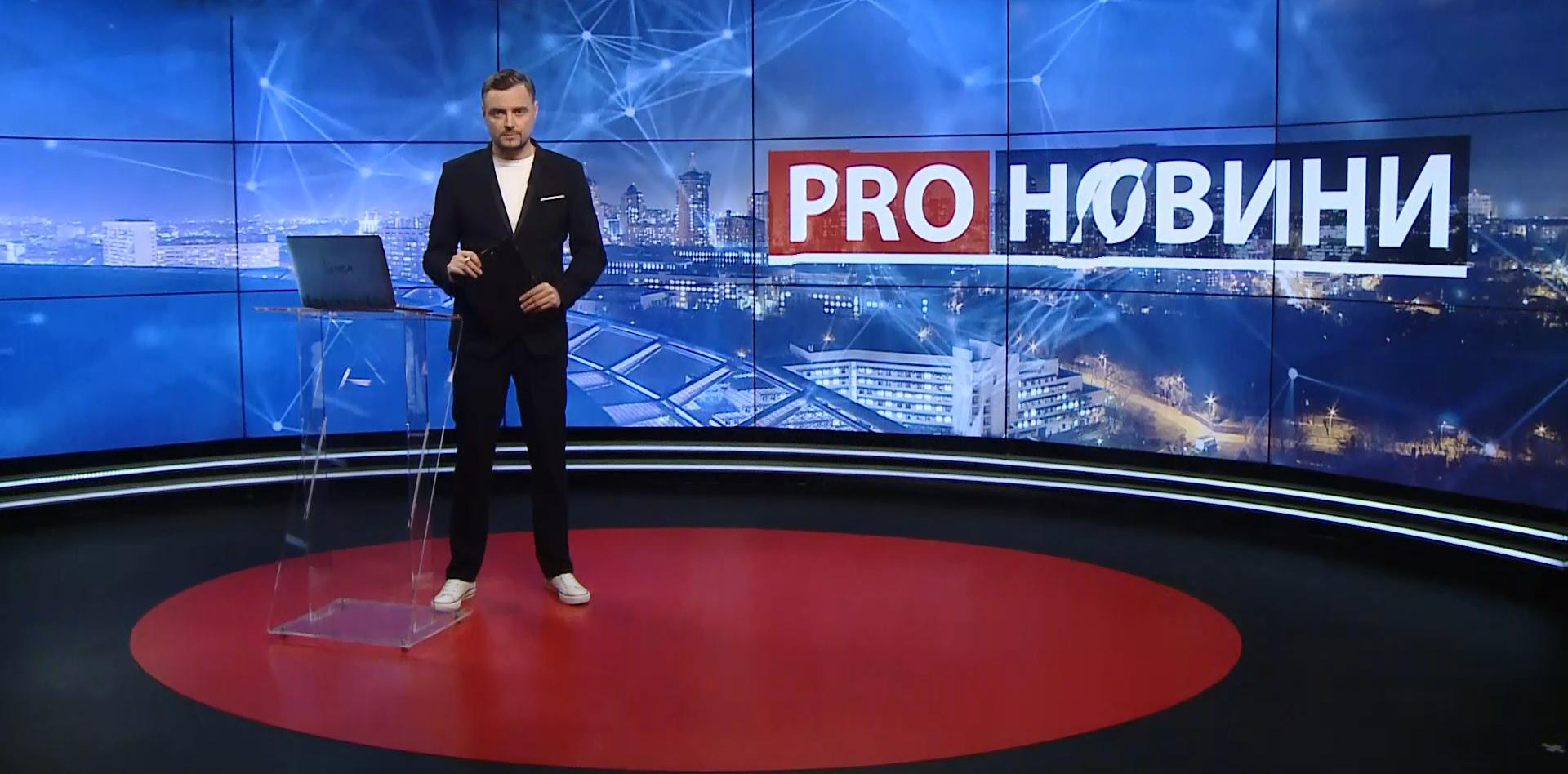 Випуск новин за 19:00: Контрабанда на митниці. Електронний браслет для Продана