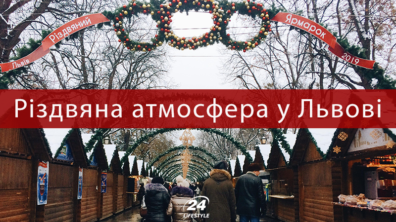 Во Львове открылась Рождественская ярмарка: сувениры и сладости на сказочных фото Во Львове открылась Рождественская ярмарка: сувениры и сладости на сказочных фото