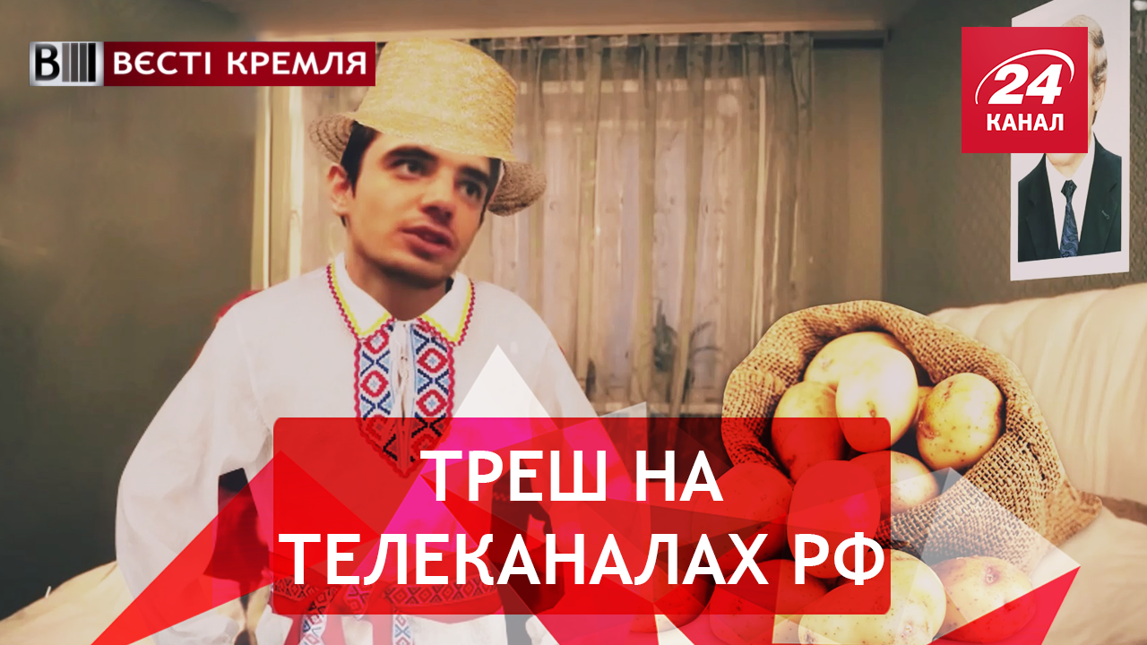 Вєсті Кремля. Нова легенда від російських ЗМІ. Патріотизм в стакані