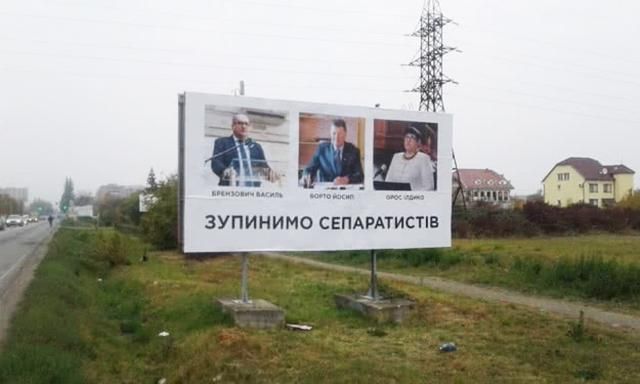 Провокативні білборди про сепаратизм на Закарпатті: у справі з’явилась підозрювана Провокативні білборди про сепаратизм на Закарпатті: у справі з’явилась підозрювана