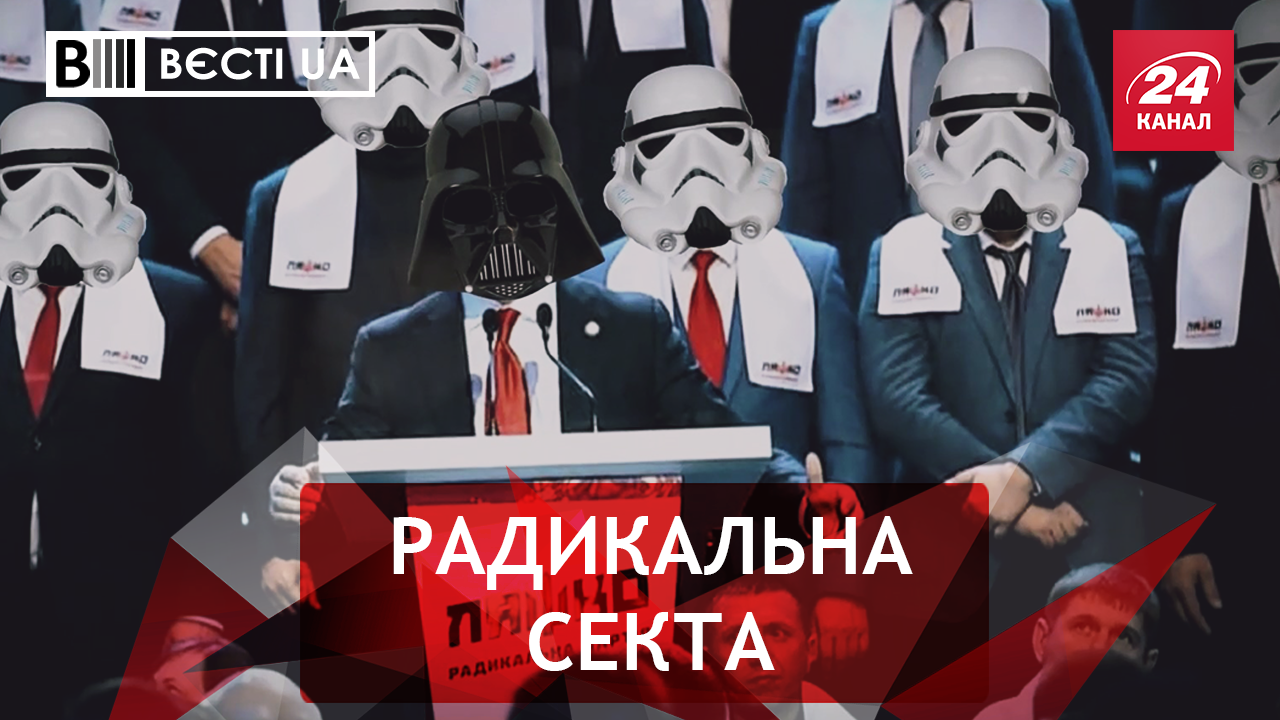 Вєсті. UA. Жир. Банда Ляшка. Український "Пороховоз"