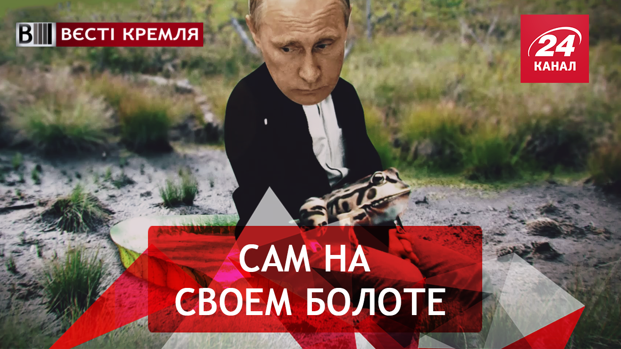 Вести Кремля. Сливки. Гнев бацьки на Путина. Сказка российских СМИ об Украине Вести Кремля. Сливки. Гнев бацьки на Путина. Сказка российских СМИ об Украине
