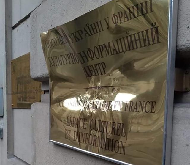 Вандали понищили табличку культурного центру України в Парижі: підозрюють росіян