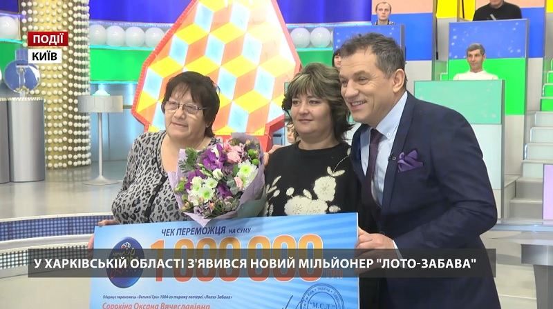 У Харківській області з’явився новий  мільйонер "Лото-Забава"
