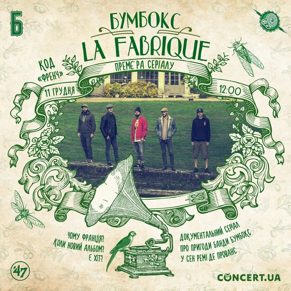 Бумбокс знявся в серіалі Бумбокс знявся в серіалі