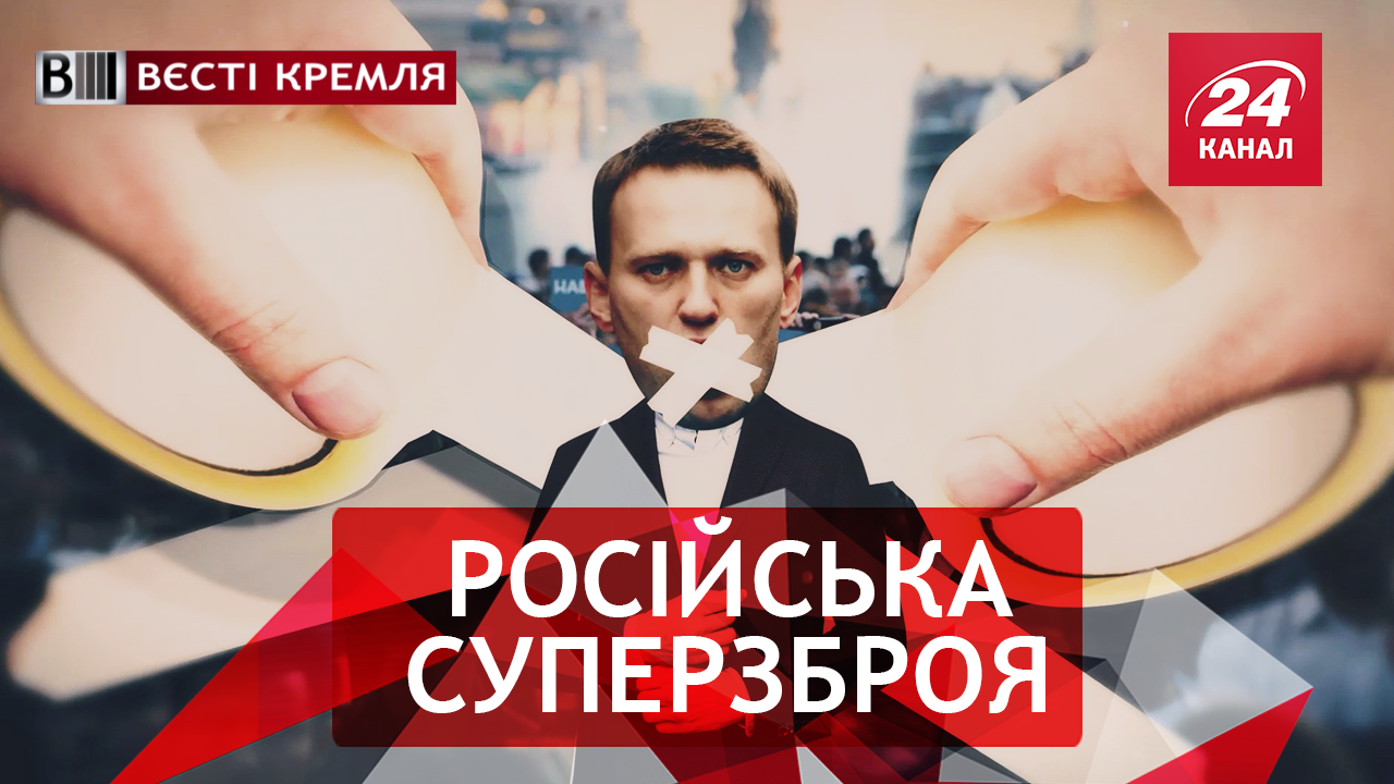 Вєсті Кремля: Інноваційна медицина РФ. Попрошайка Кадиров