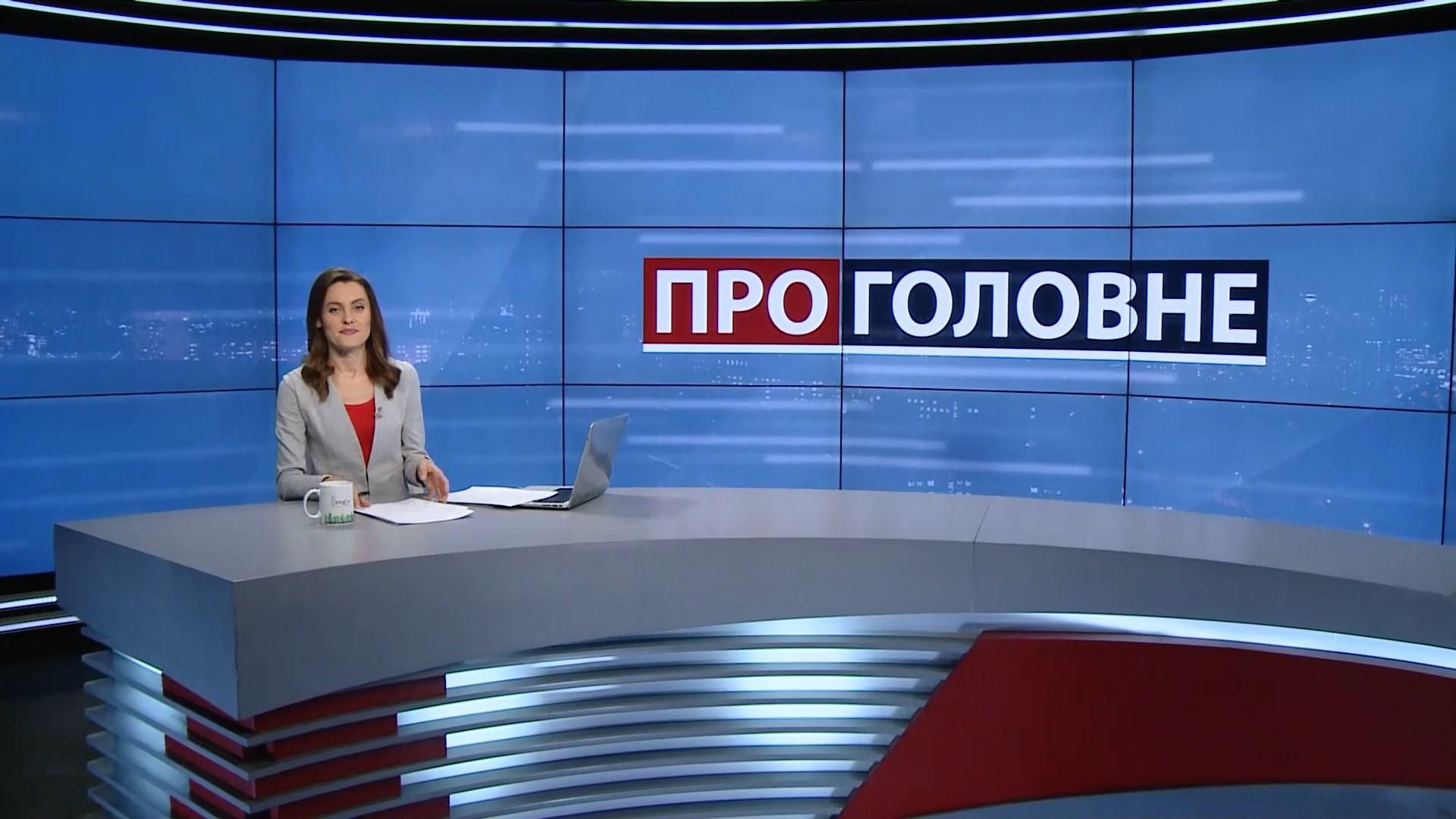 Випуск новин за 18:00: Жінки Януковича. "Благодійність" депутатів перед виборами
