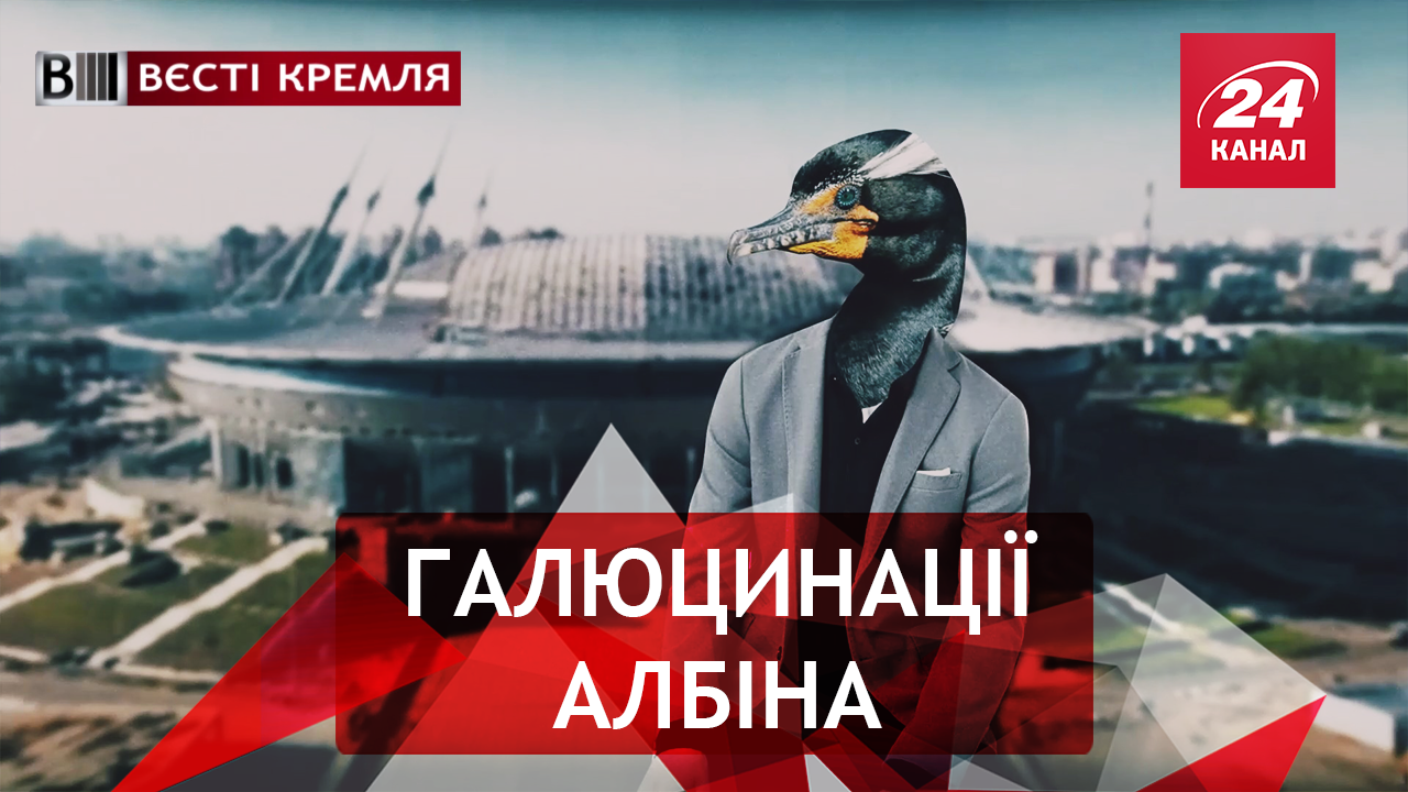 Вєсті Кремля: Баклани зруйнували стадіон. Забаганки Рогозіна