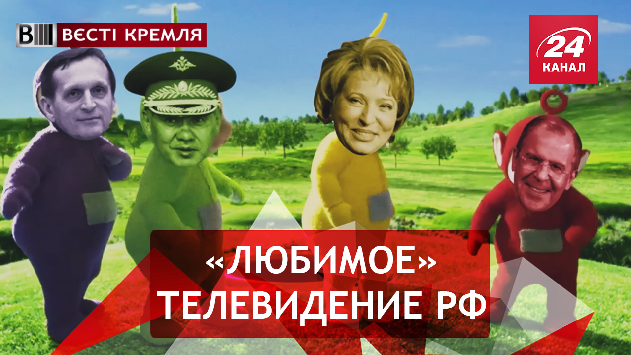 Вести Кремля. Сливки: Телепузики России. Уборка для Кадырова - 28 грудня 2018 - Телеканал новин 24