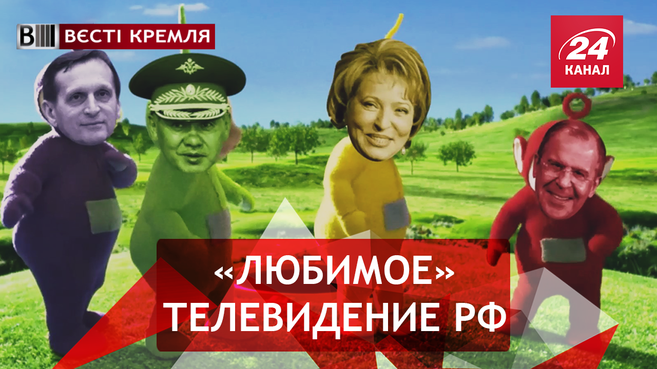 Вести Кремля. Сливки: Телепузики России. Уборка для Кадырова - 15 декабря 2018 - Телеканал новостей 24