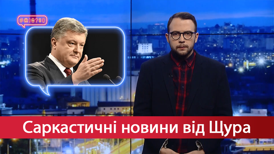 Саркастические новости от Щура: Почтовое состояние в Украине. Турчинов пророчит армагеддон