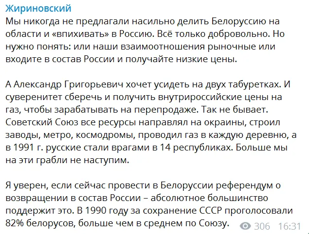 Жиріновський, заява, Білорусь, Росія, газ Жиріновський, заява, Білорусь, Росія, газ