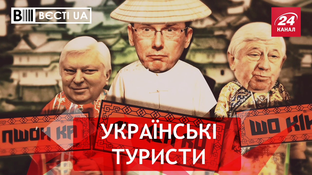 Вєсті.UA: Новий "бюджетний" відпочинок Луценка. Розслідування Ляшка