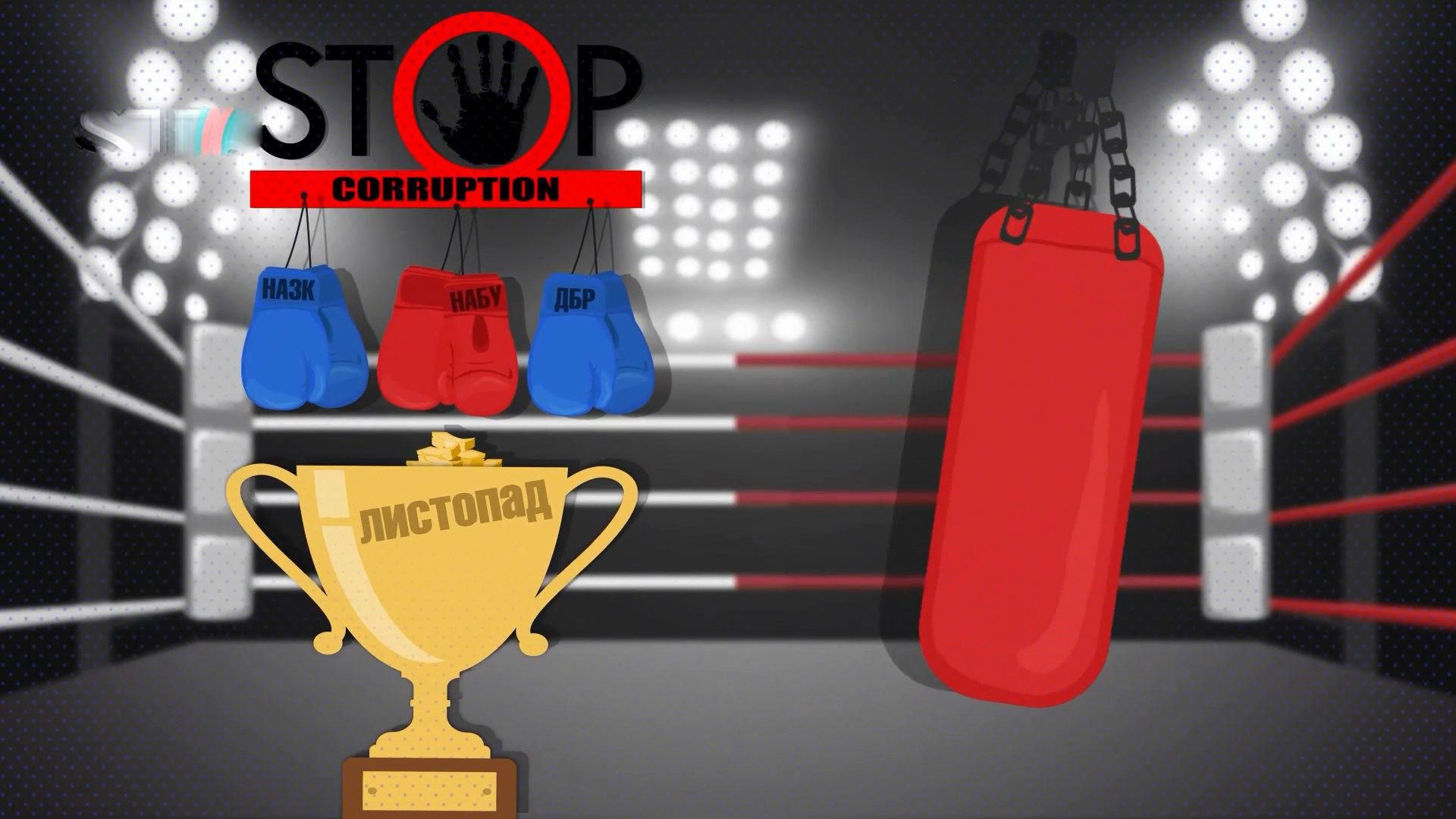 Сколько заработали руководители антикоррупционных органов: детали в цифрах Сколько заработали руководители антикоррупционных органов: детали в цифрах