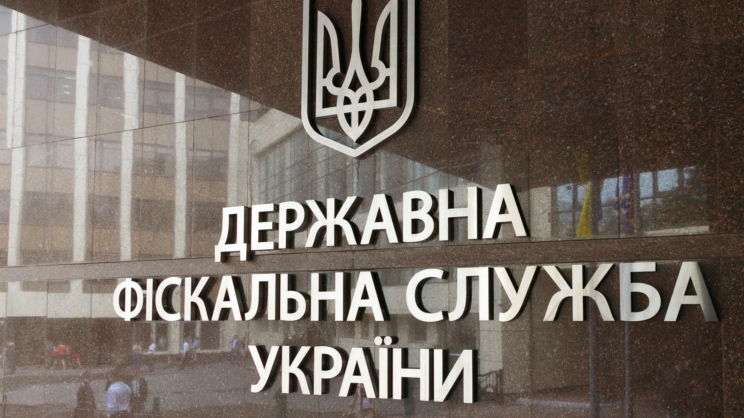 Произойдет разделение Государственной фискальной службы: что мы получим взамен Произойдет разделение Государственной фискальной службы: что мы получим взамен