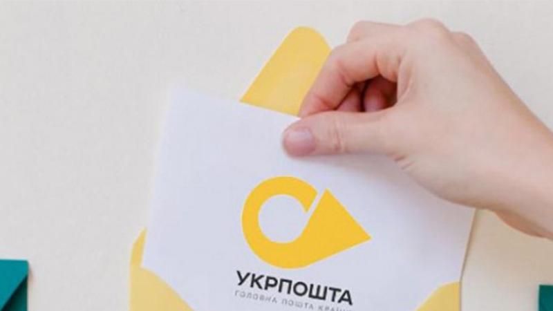В "Укрпошті" з'явиться нова зручна функція В "Укрпошті" з'явиться нова зручна функція