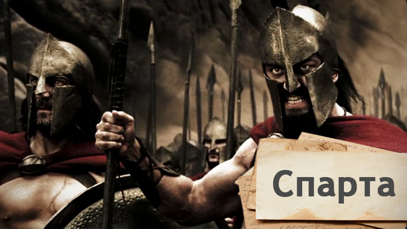 Как легендарные спартанцы готовились к жестоким боям: впечатляющие факты Как легендарные спартанцы готовились к жестоким боям: впечатляющие факты