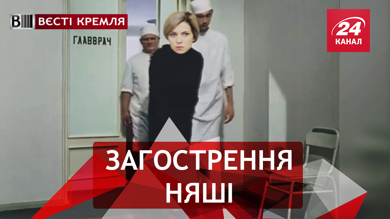 Вєсті Кремля: Суворе дитинство Поклонської. Путін сів на дно