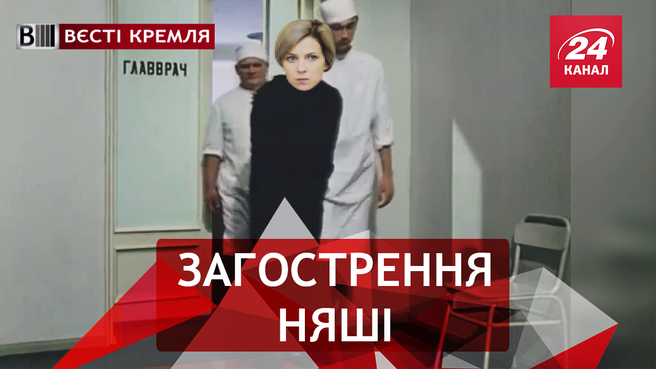 Вести Кремля: Суровое детство Поклонской. Путин сел на дно