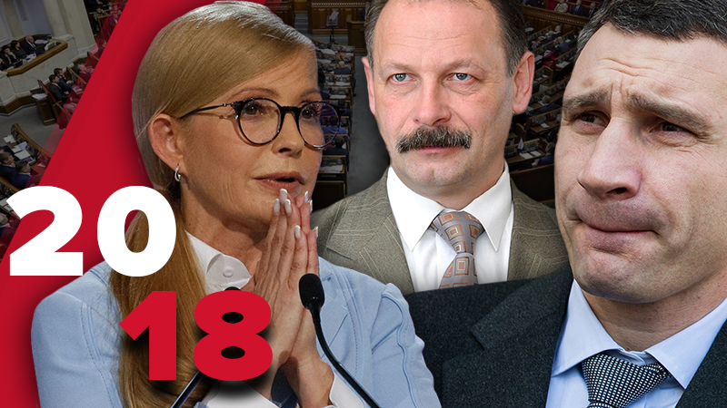 Самые громкие ляпы украинских политиков за 2018 год в одном видео