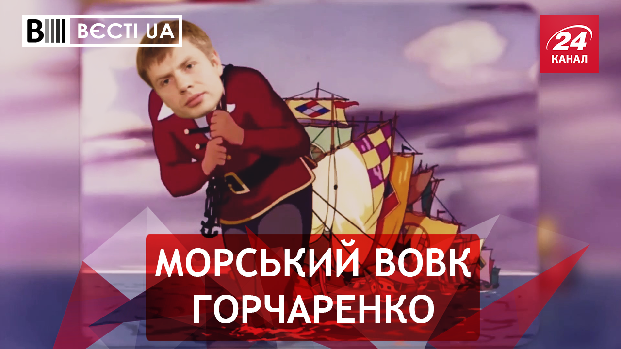 Вести.UA: Украинский Шелдон Купер. Звездное правительство