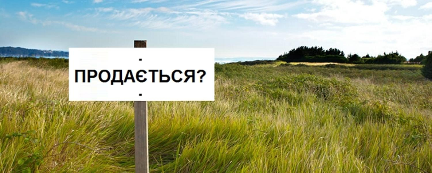 Мораторий на землю в Украине 2020 – что это, 5 мифов о рынке земли Мораторий на землю в Украине 2020 – что это, 5 мифов о рынке земли