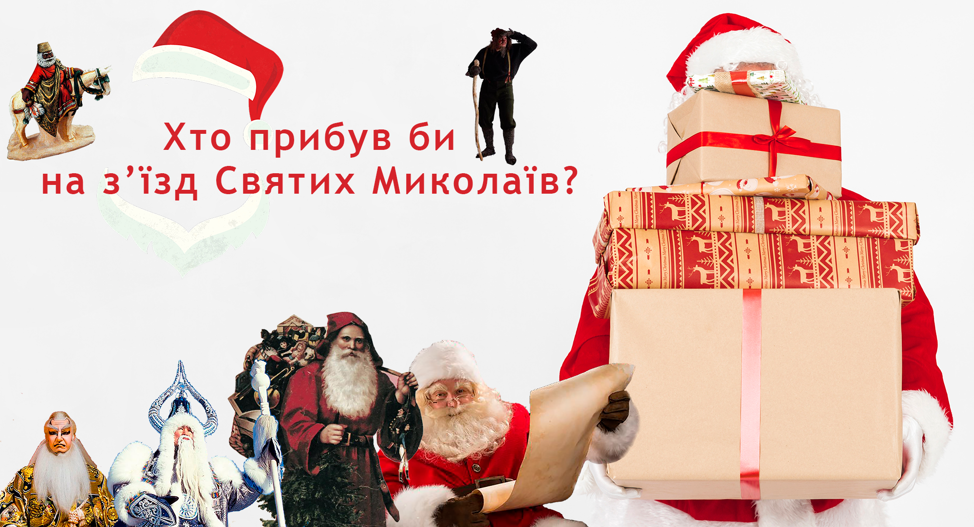 Санта-Клаус – супергерой із коміксів та інші "клони" Святого Миколая
