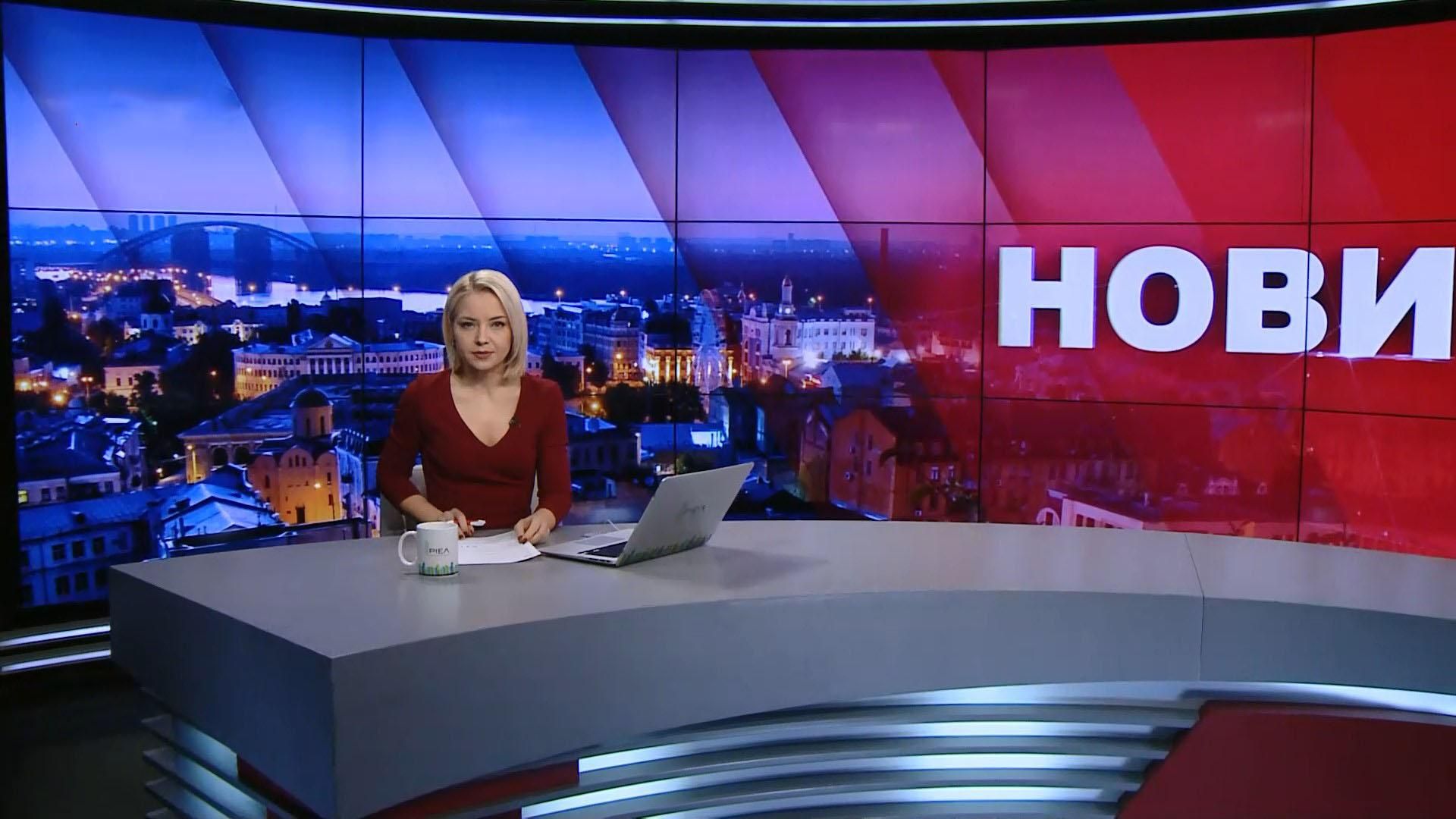 Випуск новин за 19:00: Провокація російських пранкерів. Потепління в Україні Випуск новин за 19:00: Провокація російських пранкерів. Потепління в Україні