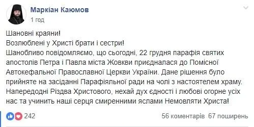 Парафія УПЦ МП на Львівщині перейшла до Православної церкви України