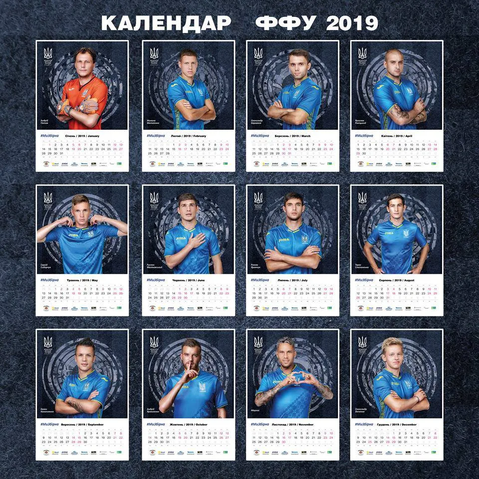 Календар збірної України з футболу Календар збірної України з футболу