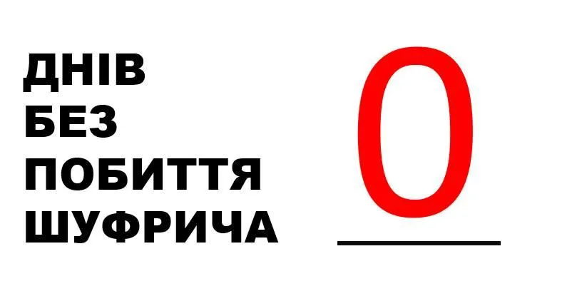 Шуфрич побиття Рада бійка Шуфрич побиття Рада бійка