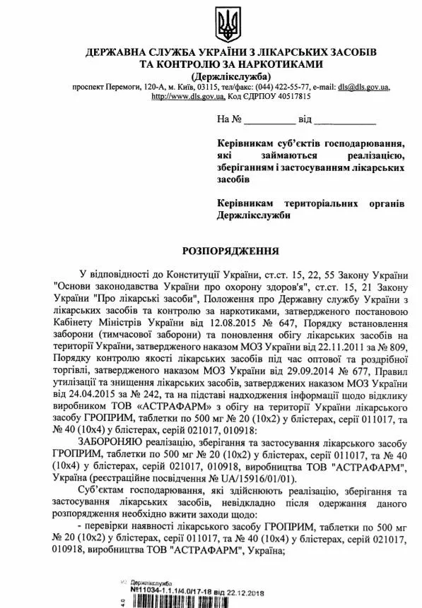 В Україні заборонили кілька серій ліків 