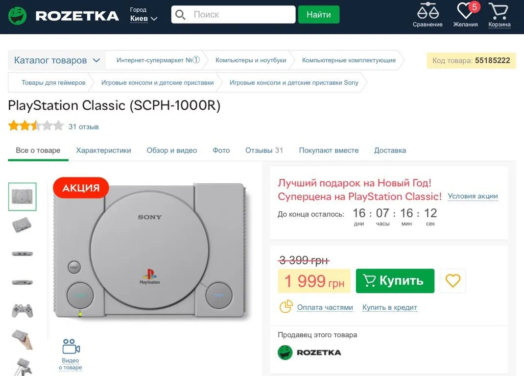 Sony PlayStation Classic стала значно дешевшою в Україні 