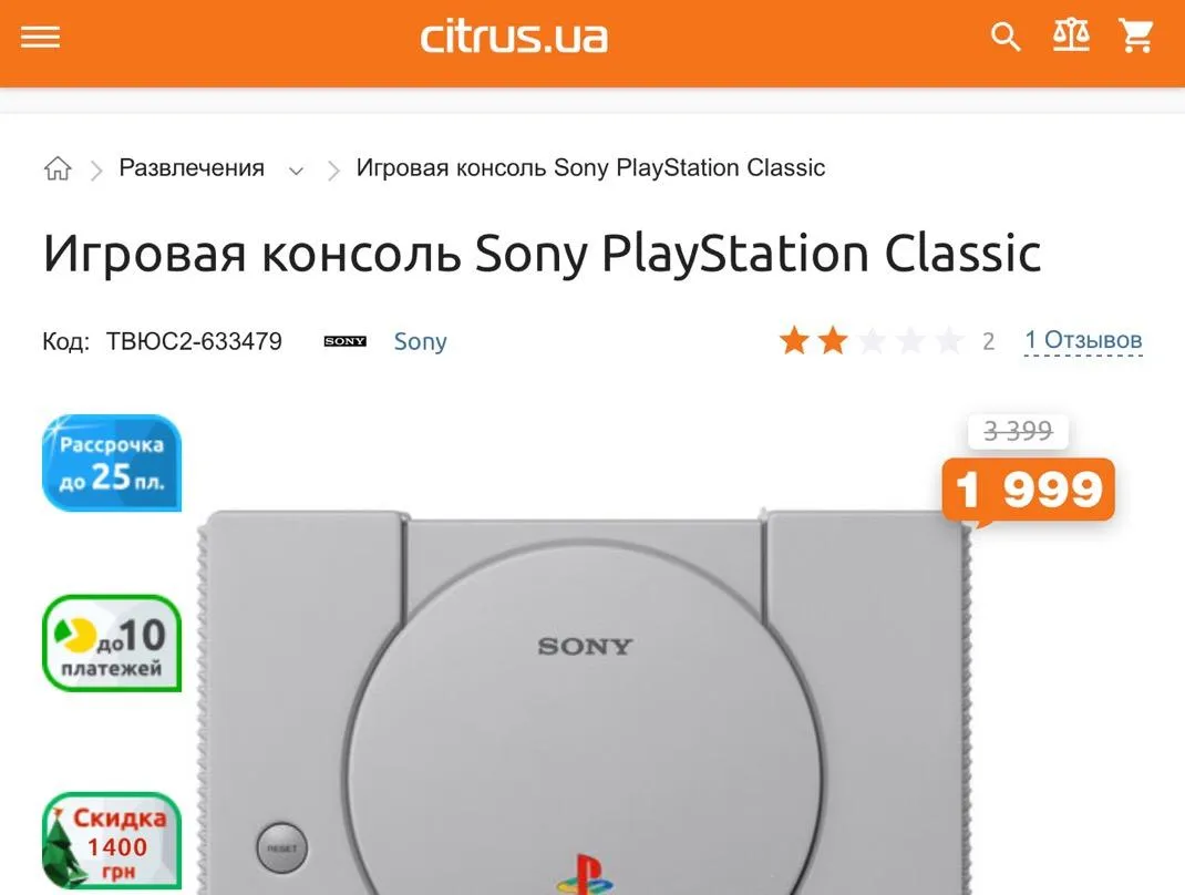 Sony PlayStation Classic стала значно дешевшою в Україні 