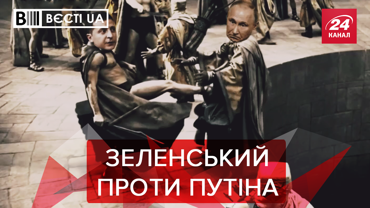 Вєсті.UA: Політика Зеленського. "Подарунок" під ялинку від Росії