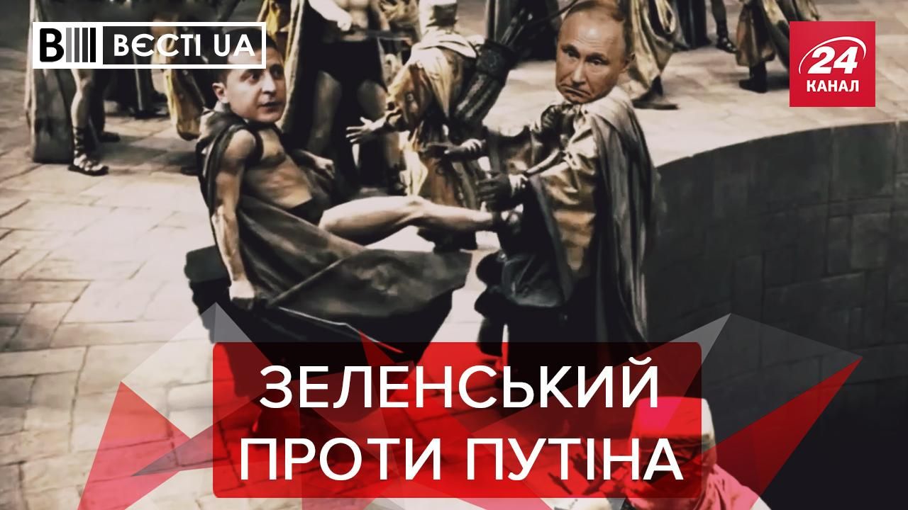 Вести.UA: Политика Зеленского. "Подарок" под елку от России