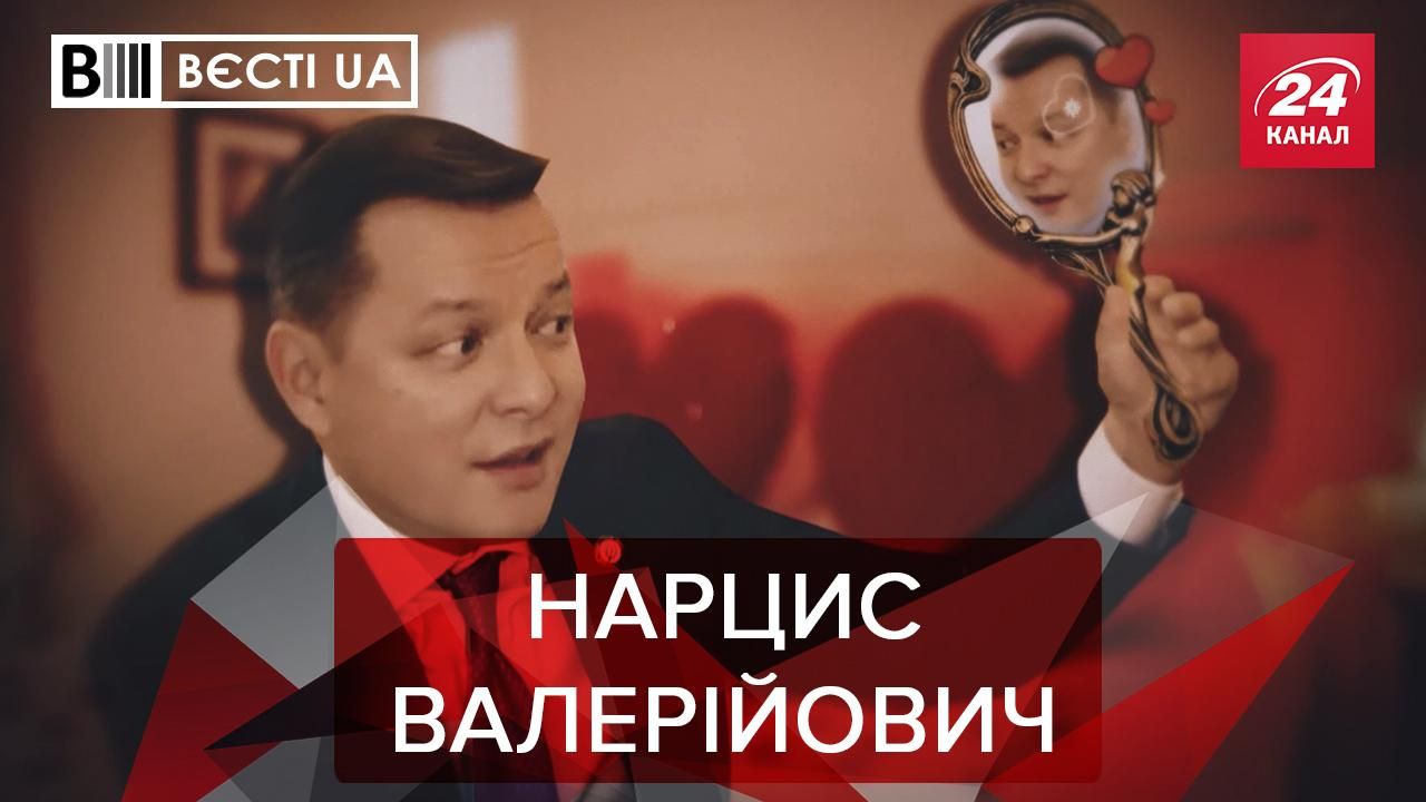 Вести.UA: "Тот единственный" Ляшко. Кернес "за" Порошенко Вести.UA: "Тот единственный" Ляшко. Кернес "за" Порошенко
