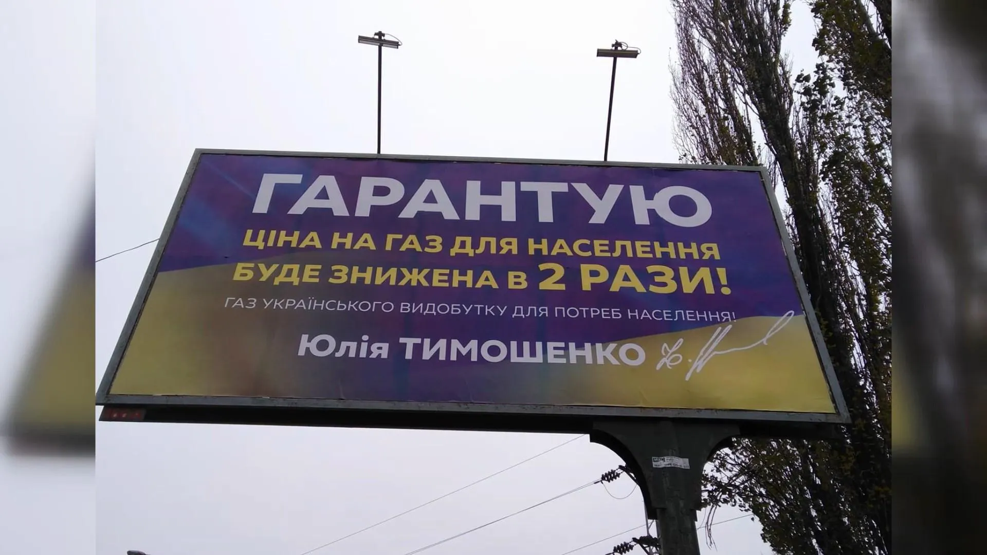 Тимошенко реклама газ вибори