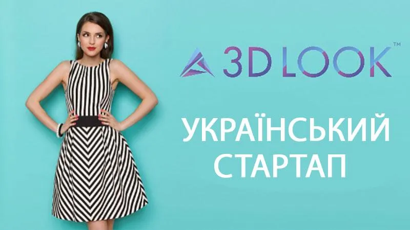 Український стартап 3DLook