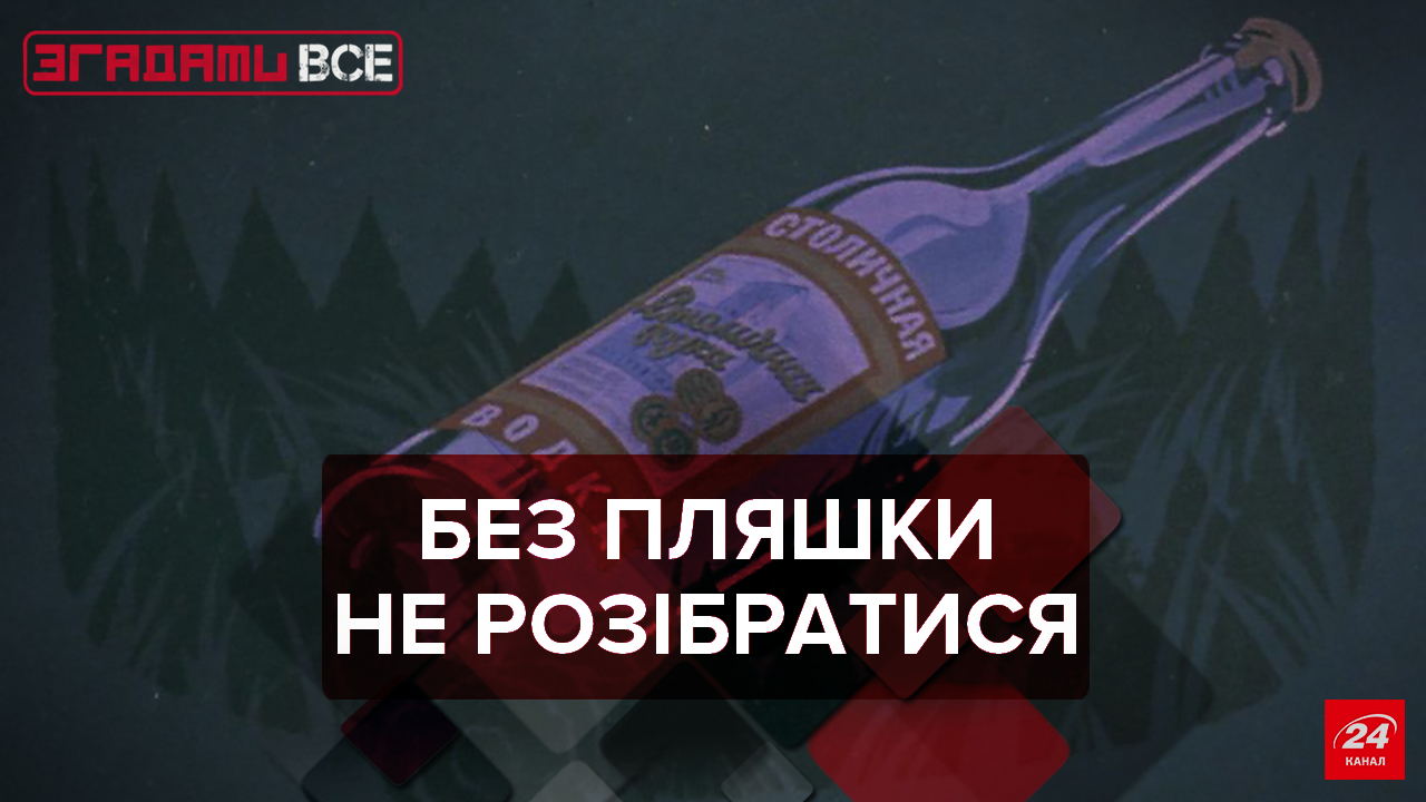 Згадати Все: Алкоголізація, або Як спивали людей у Союзі Згадати Все: Алкоголізація, або Як спивали людей у Союзі
