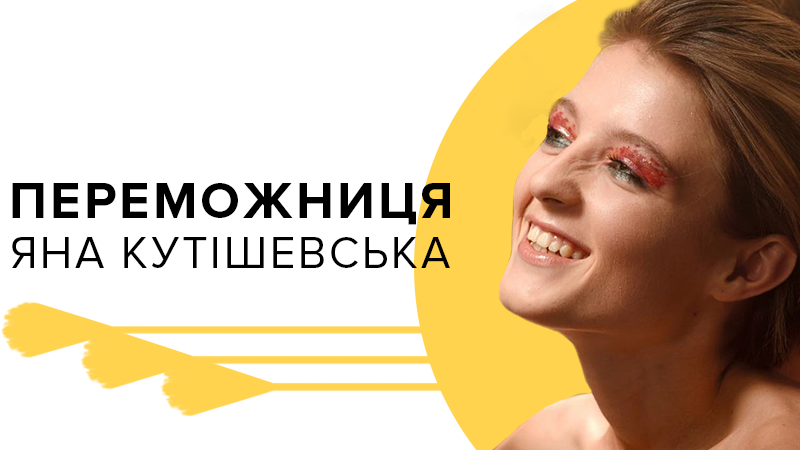 Победительница Топ-модель по-украински 2 сезон - Яна Кутишевская