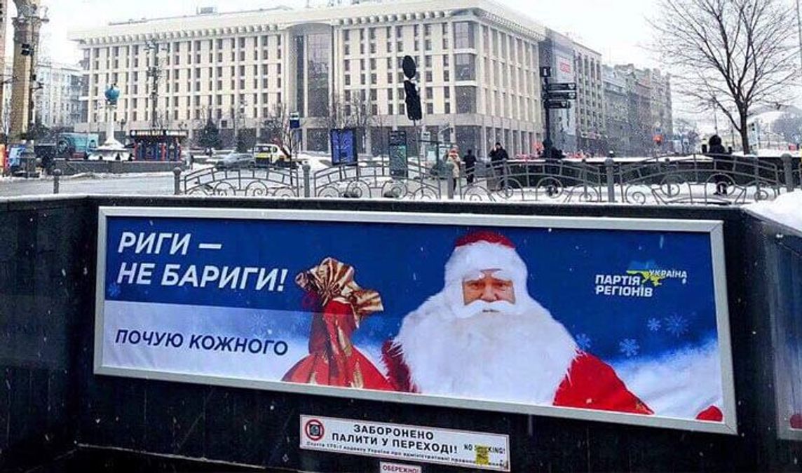 На билбордах "Партии регионов" появился Янукович в образе Деда Мороза: фото На билбордах "Партии регионов" появился Янукович в образе Деда Мороза: фото